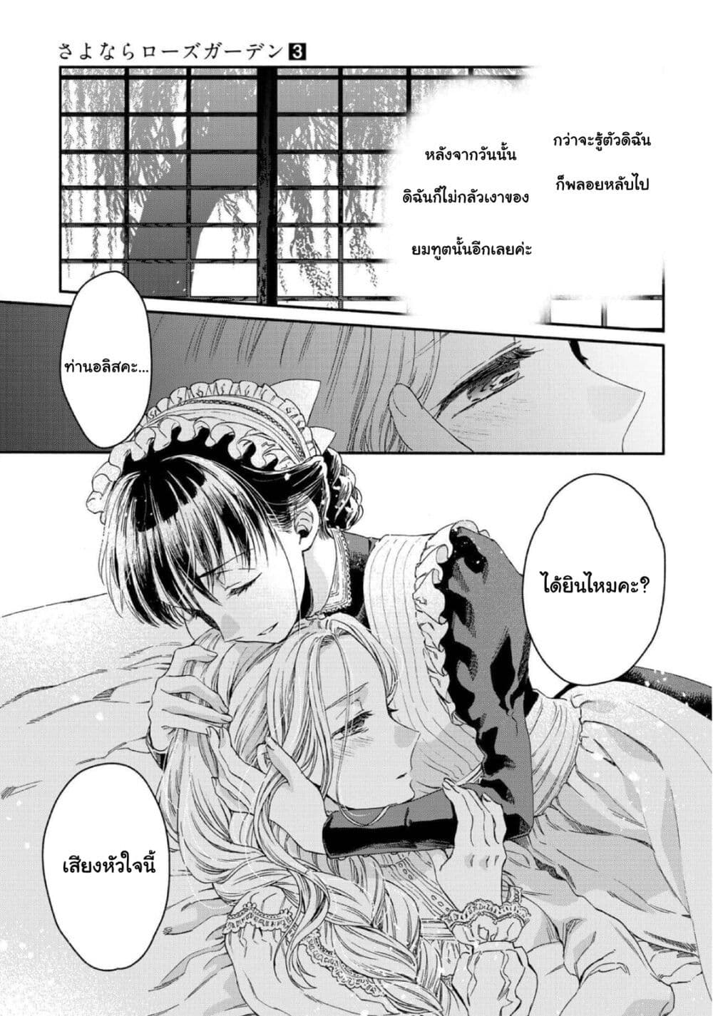 อ่านการ์ตูน Sayonara Rose Garden 15 ภาพที่ 17