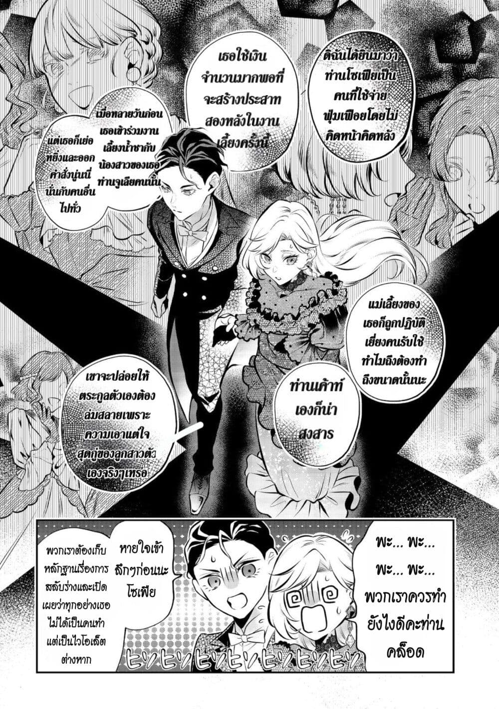 อ่านการ์ตูน I Awoke as an Imprisoned Villainess 8 ภาพที่ 19