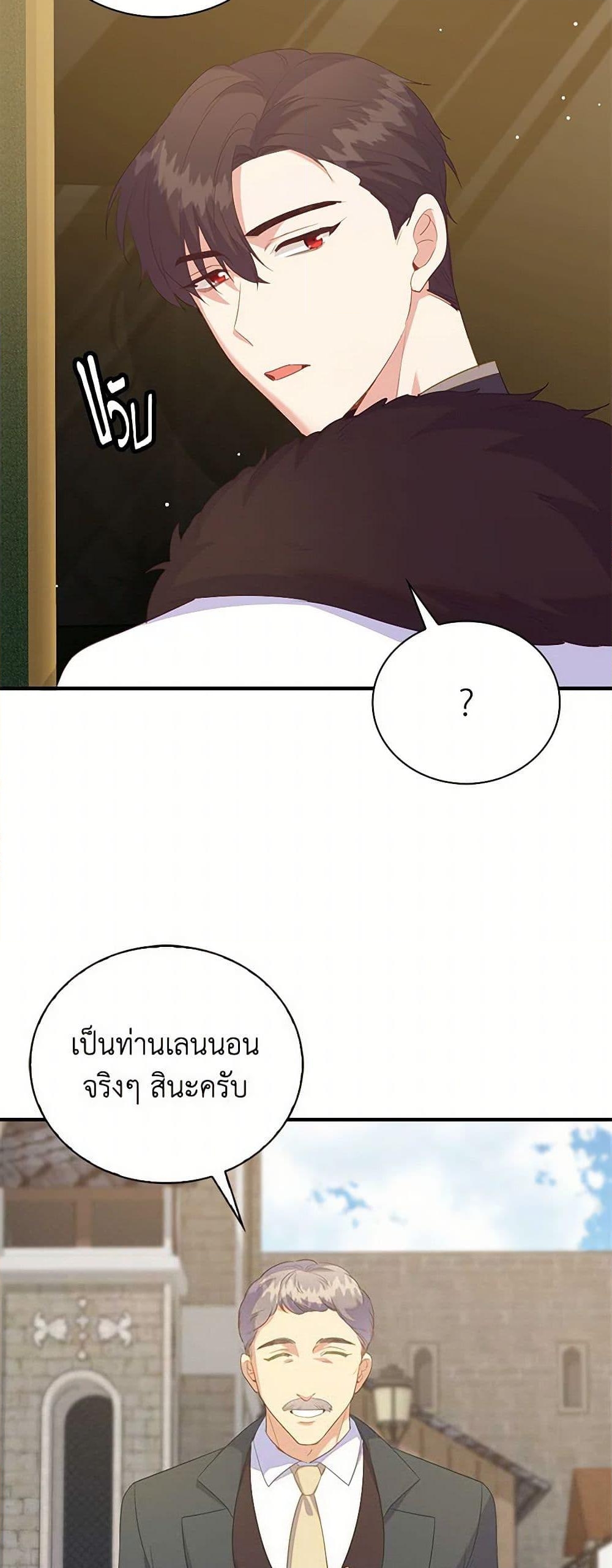 อ่านการ์ตูน Only Realized After Losing You 81 ภาพที่ 24