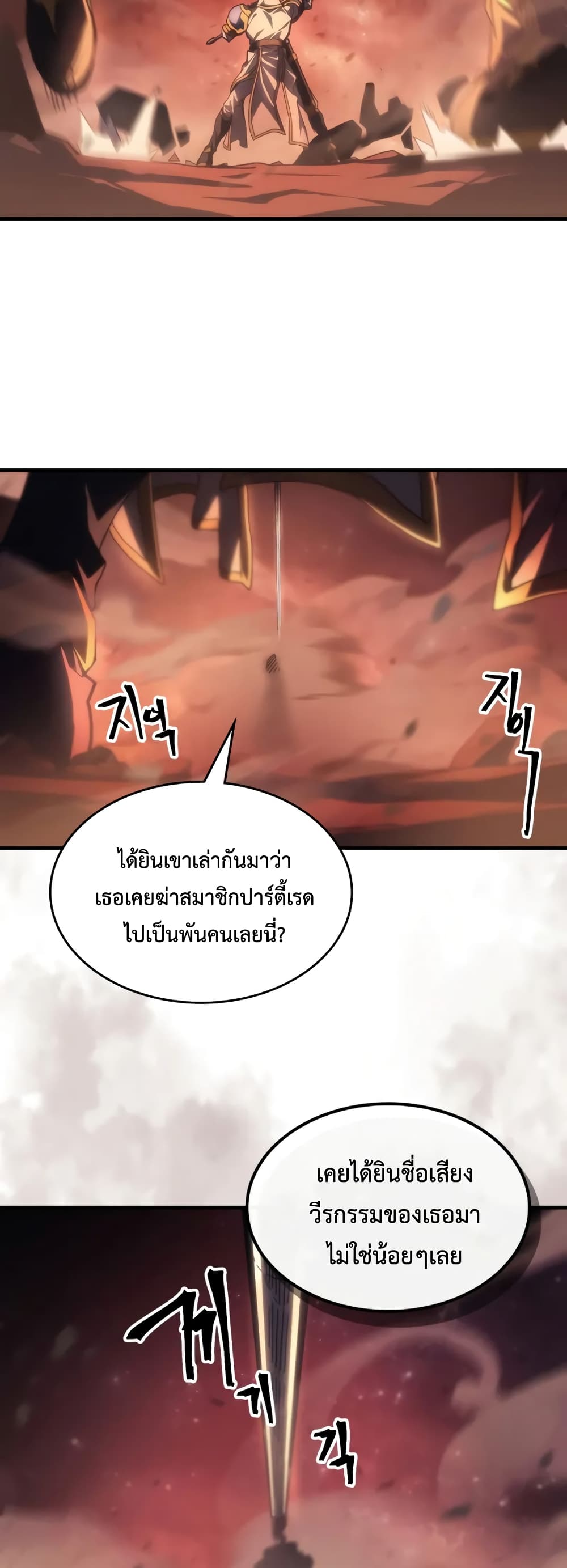 อ่านการ์ตูน Mr Devourer, Please Act Like a Final Boss 59 ภาพที่ 47