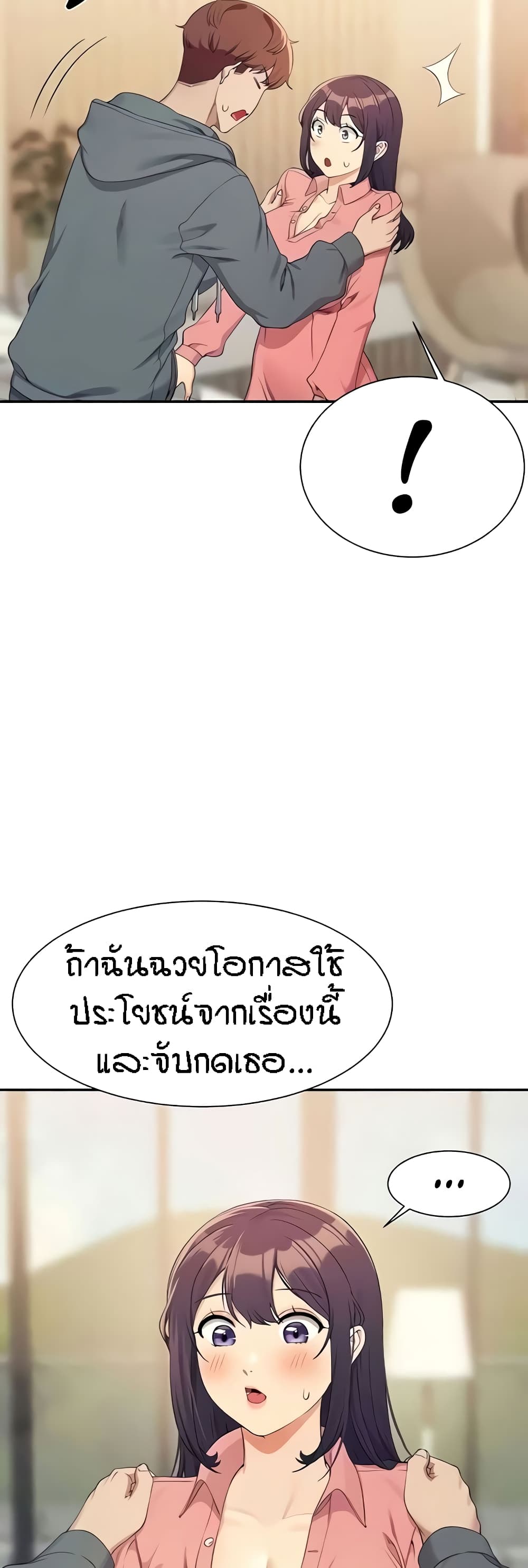 อ่านการ์ตูน Is There No Goddess in My College? 121 ภาพที่ 41