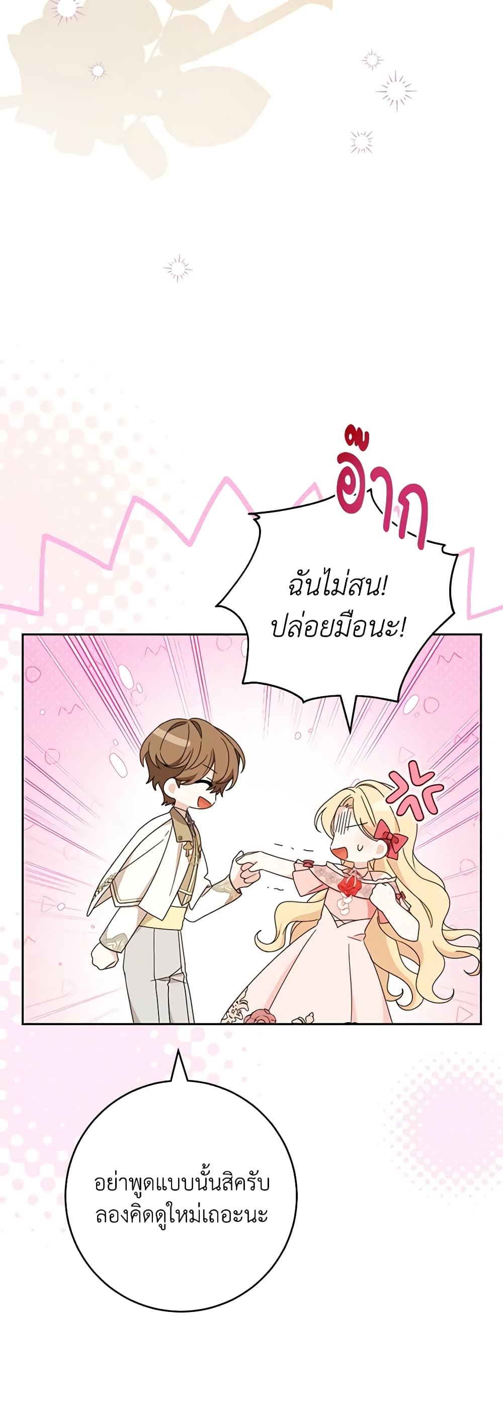 อ่านการ์ตูน Please Treat Your Friends Preciously 42 ภาพที่ 15