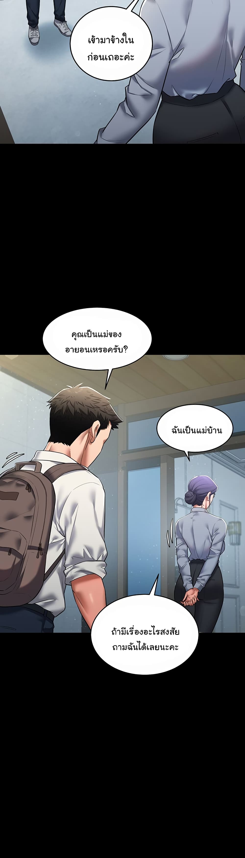 อ่านการ์ตูน A Very Private Revenge 1 ภาพที่ 24