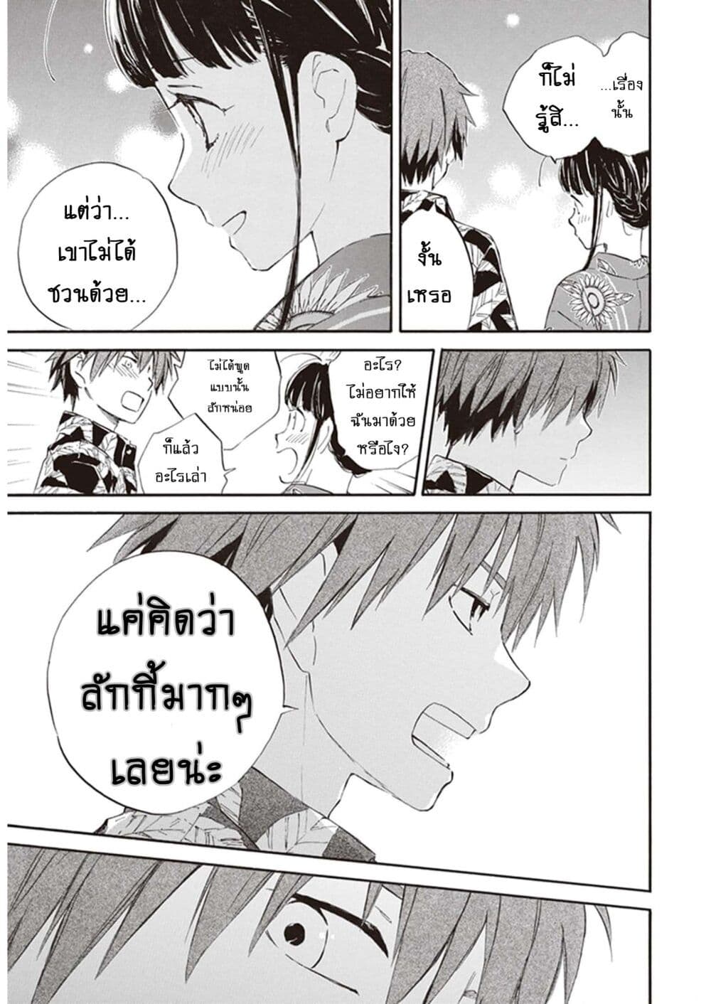 อ่านการ์ตูน Deaimon 61 ภาพที่ 24