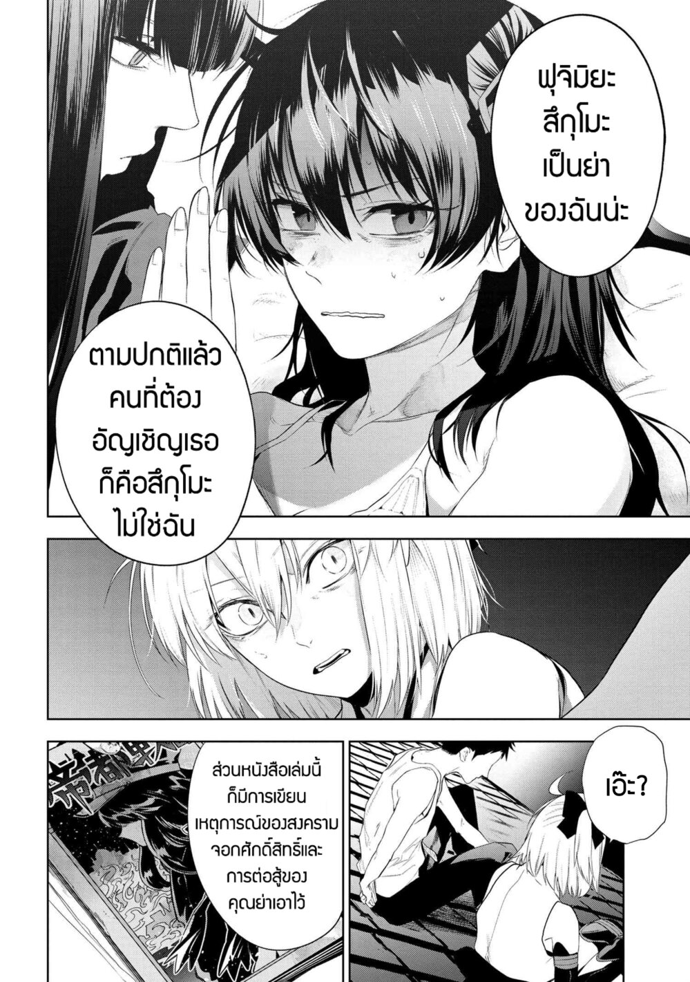 อ่านการ์ตูน FateType Redline 12.2 ภาพที่ 15