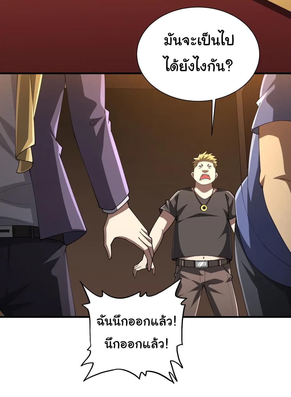 อ่านการ์ตูน Start with Trillions of Coins 57 ภาพที่ 25