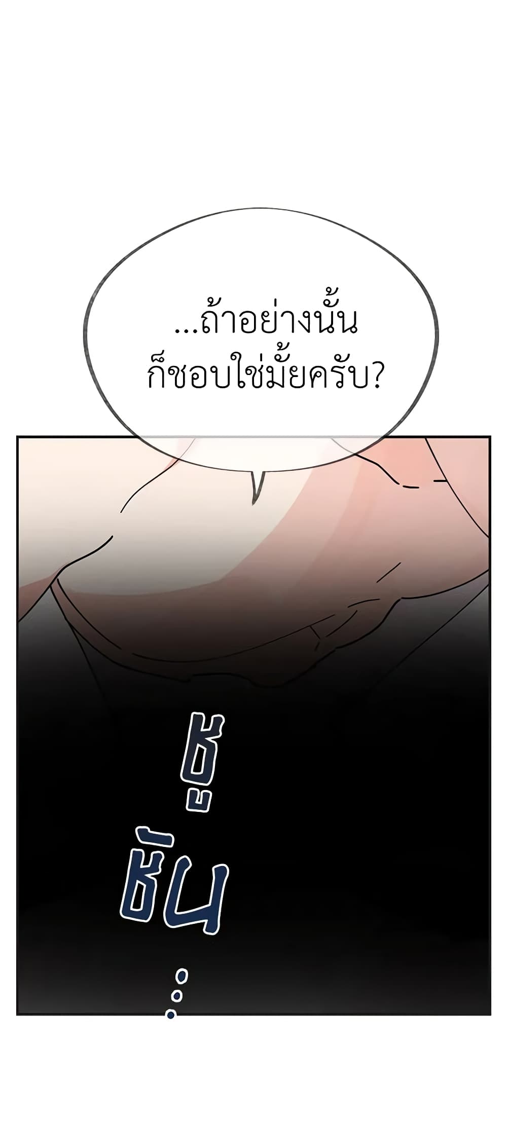 อ่านการ์ตูน The Evil Lady’s Hero 25 ภาพที่ 57