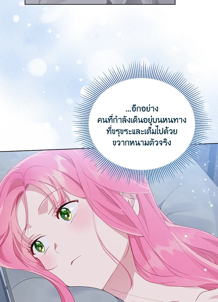 อ่านการ์ตูน The Perks of Being an S-Class Heroine 50 ภาพที่ 58