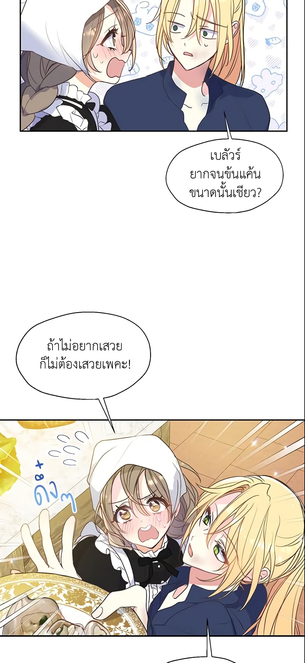 อ่านการ์ตูน Your Majesty, Please Spare Me This Time 59 ภาพที่ 44