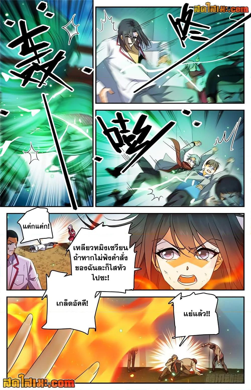 อ่านการ์ตูน Versatile Mage 224 ภาพที่ 4