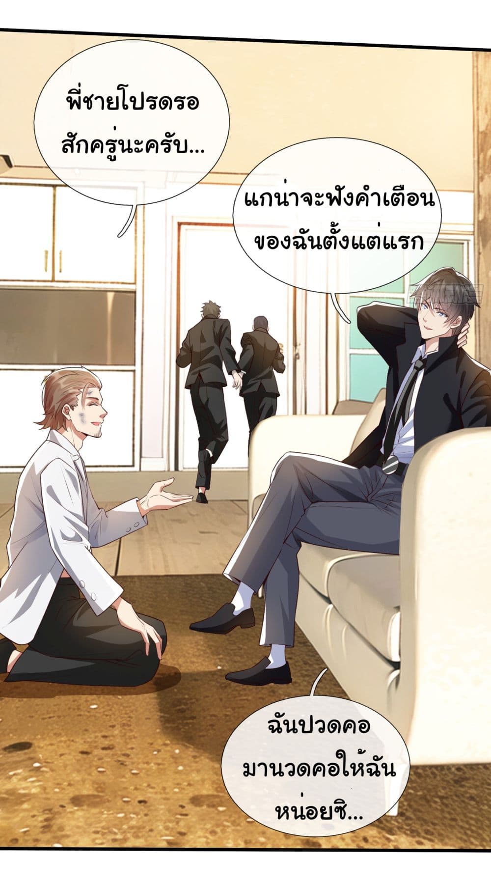 อ่านการ์ตูน I cultivated to become a god in the city 3 ภาพที่ 13