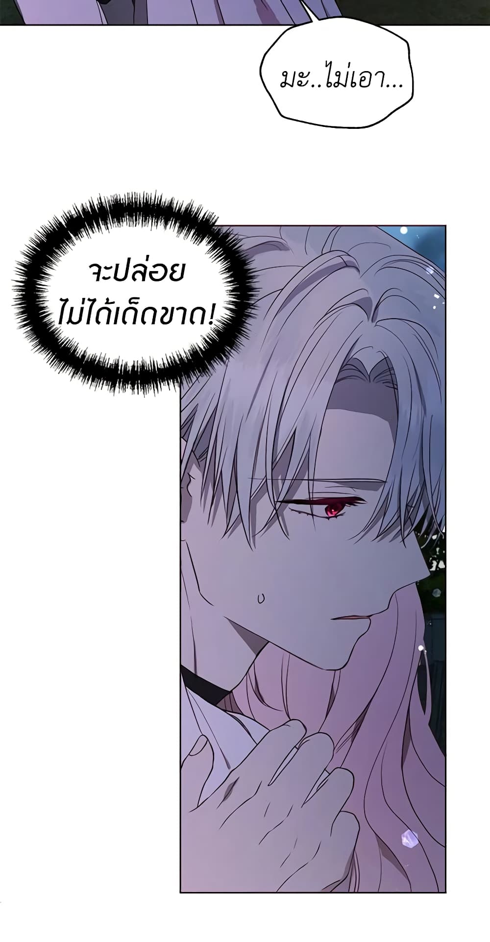 อ่านการ์ตูน Seduce the Villain’s Father 40 ภาพที่ 41