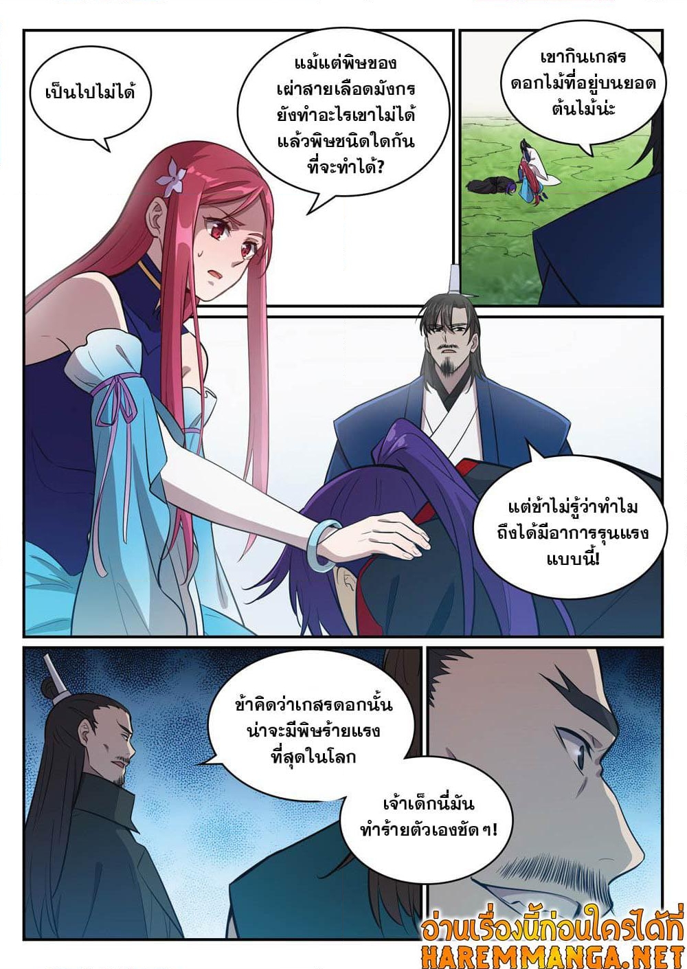 อ่านการ์ตูน Bailian Chengshen 415 ภาพที่ 10