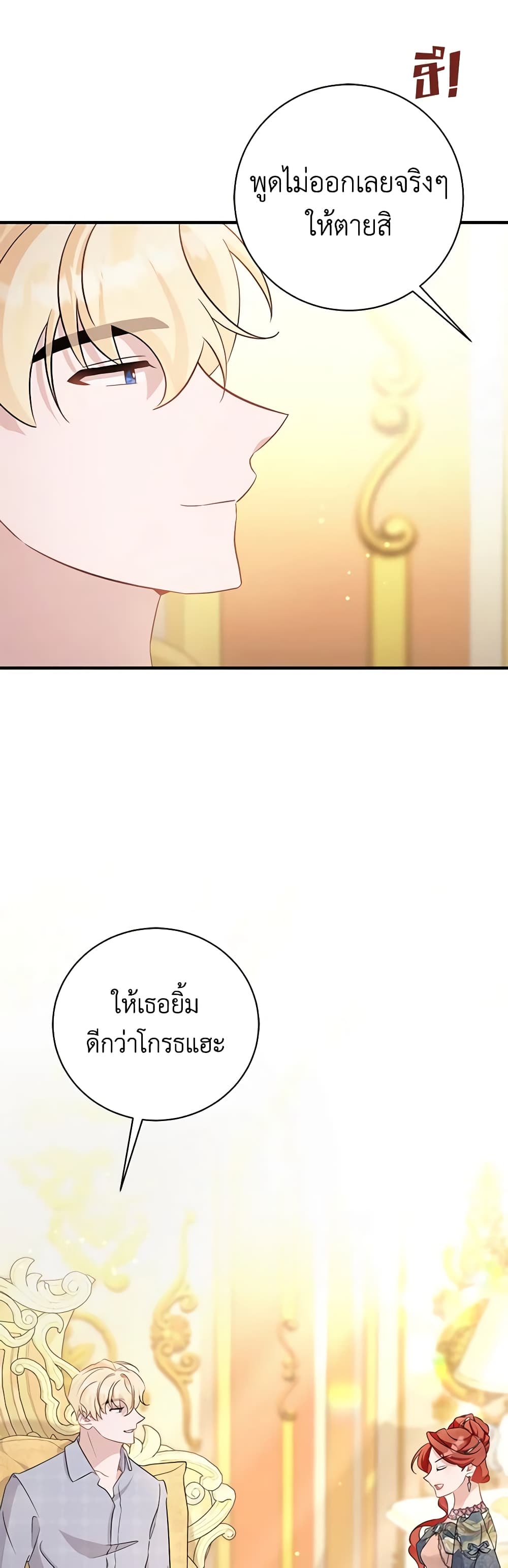 อ่านการ์ตูน I’m Sure It’s My Baby 35 ภาพที่ 32