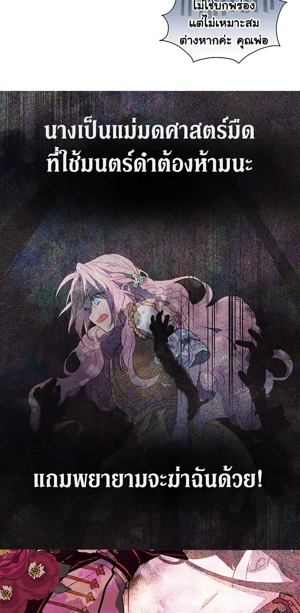 อ่านการ์ตูน Seduce the Villain’s Father 13 ภาพที่ 44