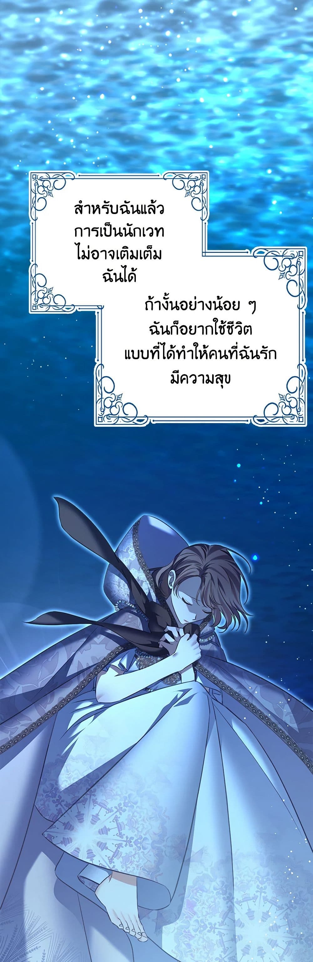 อ่านการ์ตูน My Dear Aster 70 ภาพที่ 2