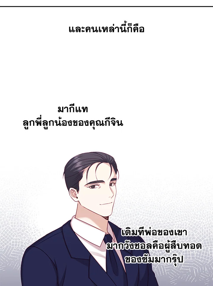 อ่านการ์ตูน My Husband’s Scandal 10 ภาพที่ 45