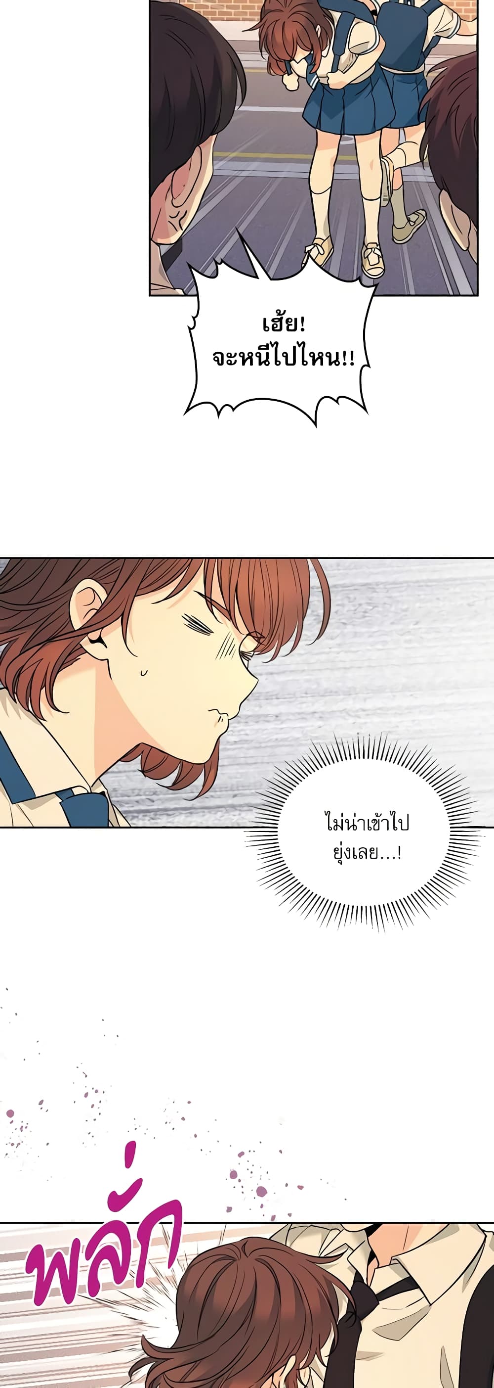 อ่านการ์ตูน My Life as an Internet Novel 161 ภาพที่ 20