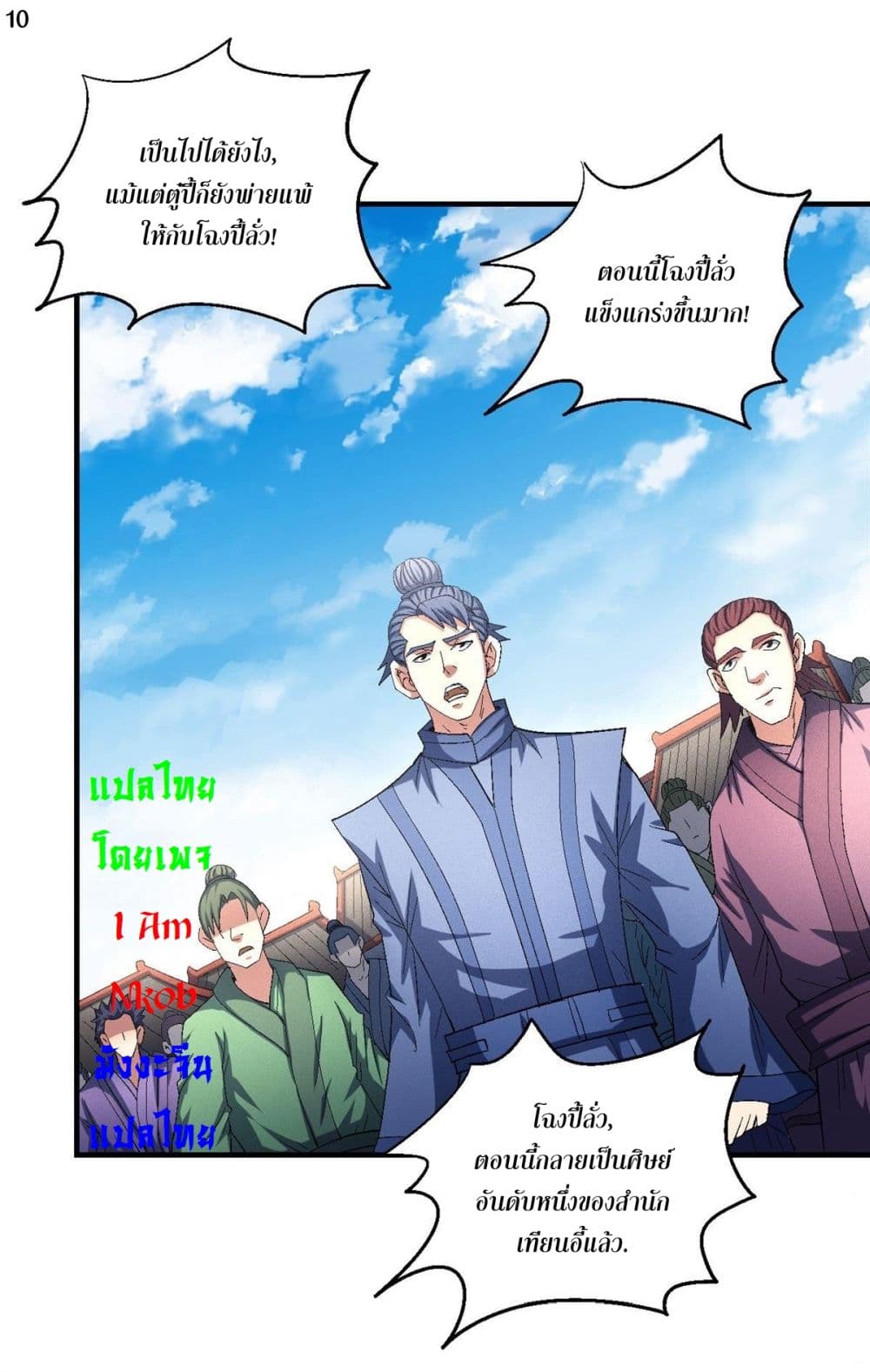 อ่านการ์ตูน God of Martial Arts 413 ภาพที่ 11