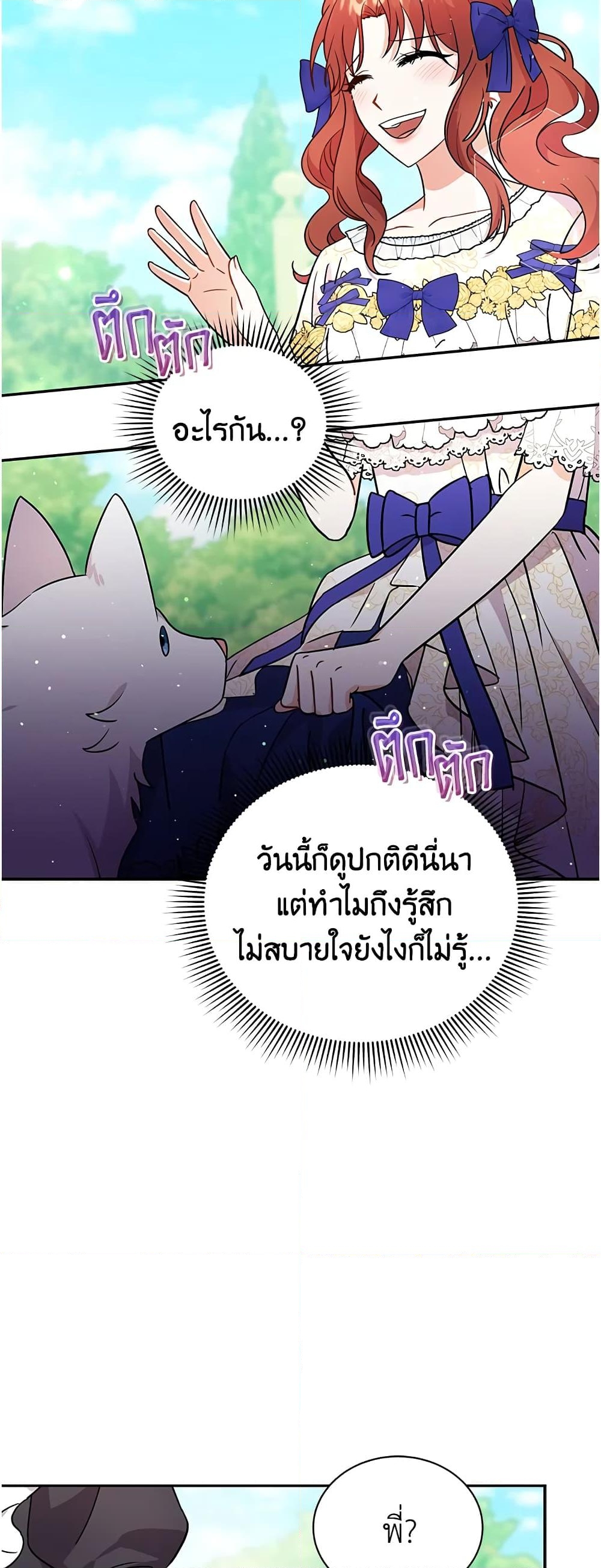 อ่านการ์ตูน I Became the Villain’s Trainer 17 ภาพที่ 42