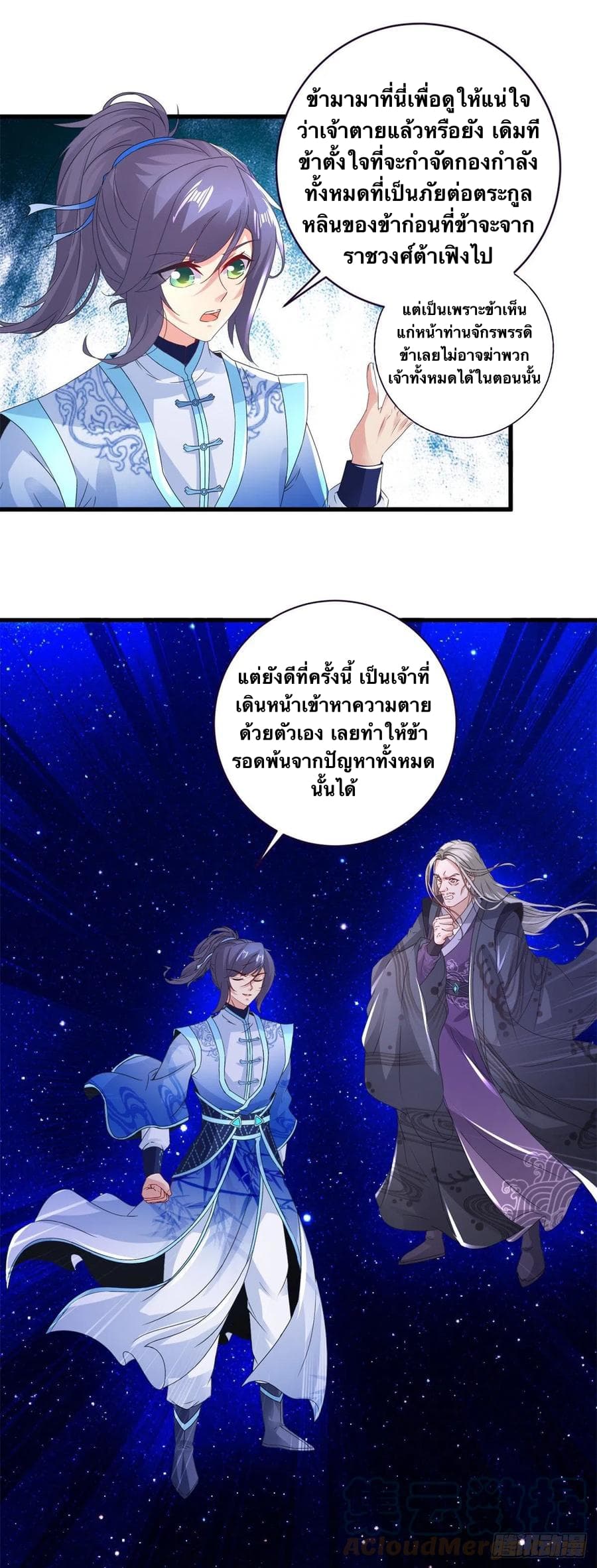 อ่านการ์ตูน Divine Soul Emperor 202 ภาพที่ 23