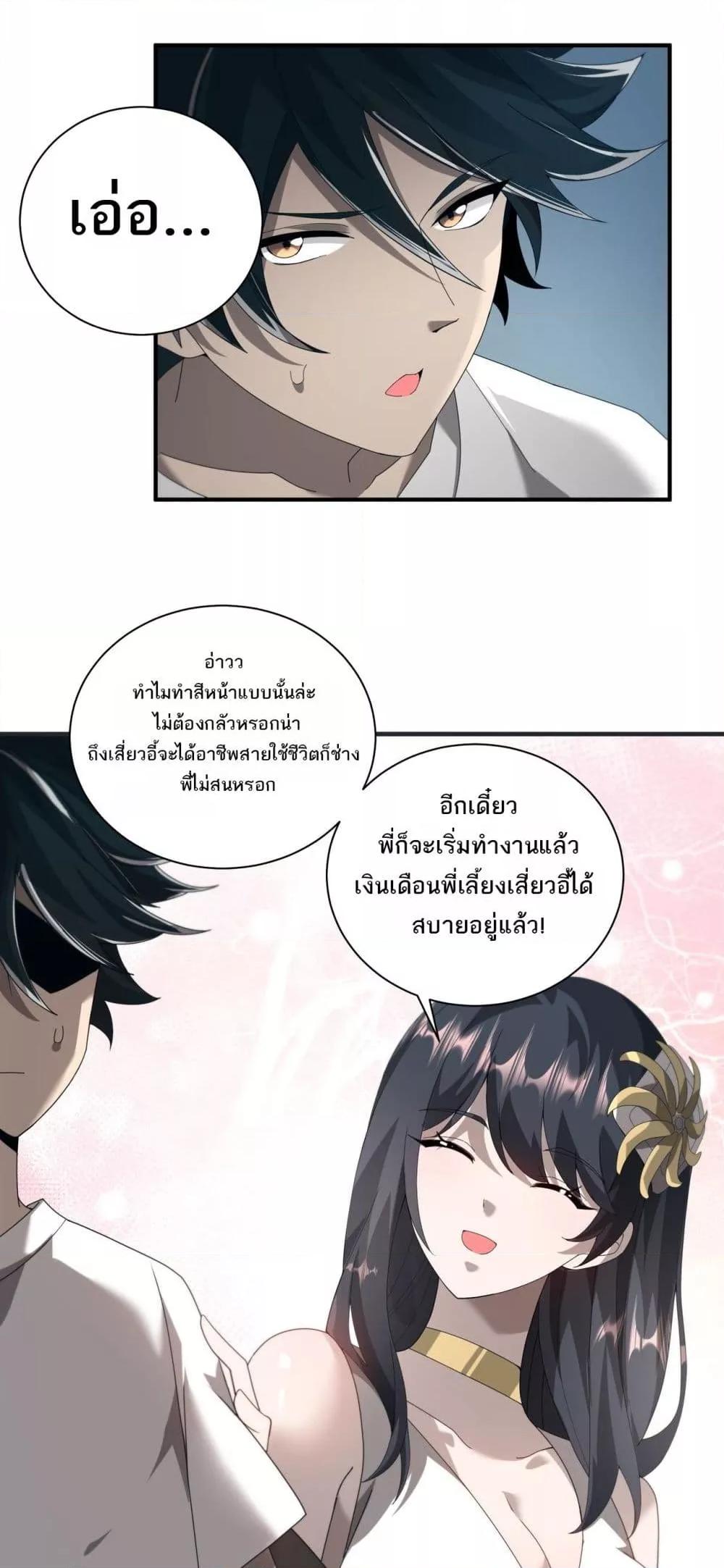 อ่านการ์ตูน My damage is a little bit higher than 100 million 3 ภาพที่ 33