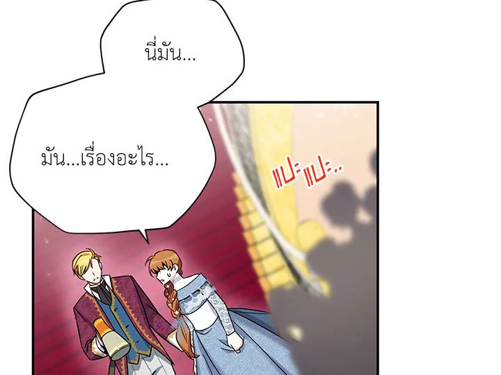 อ่านการ์ตูน The Soulless Duchess 12 ภาพที่ 43