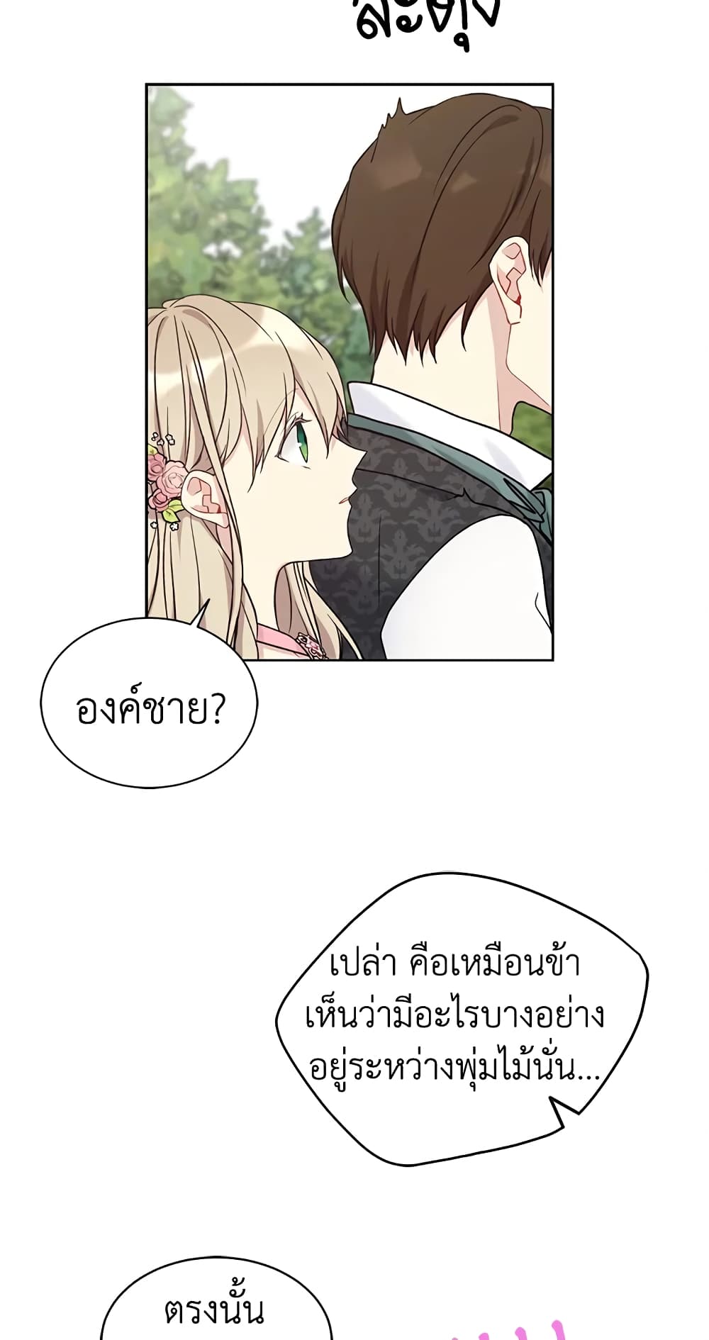 อ่านการ์ตูน The Viridescent Crown 40 ภาพที่ 48