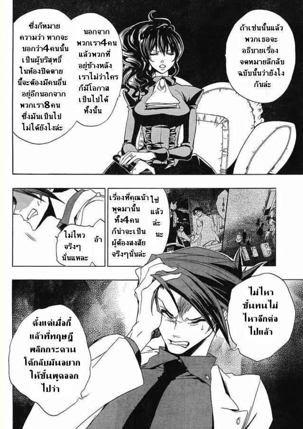 อ่านการ์ตูน Umineko no Naku Koro ni Episode 1: Legend of the Golden Witch 20 ภาพที่ 12