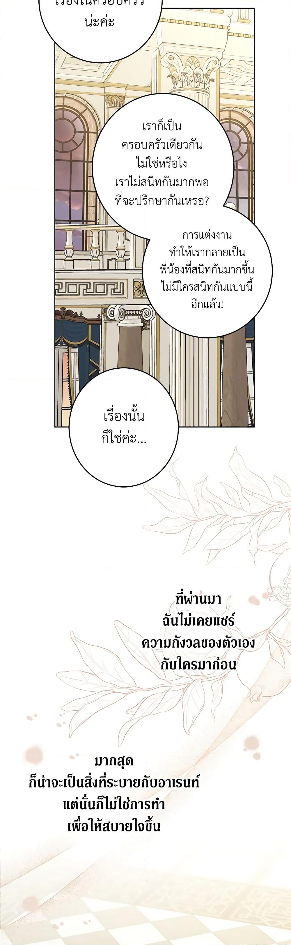 อ่านการ์ตูน I Don’t Love You Anymore 75 ภาพที่ 17