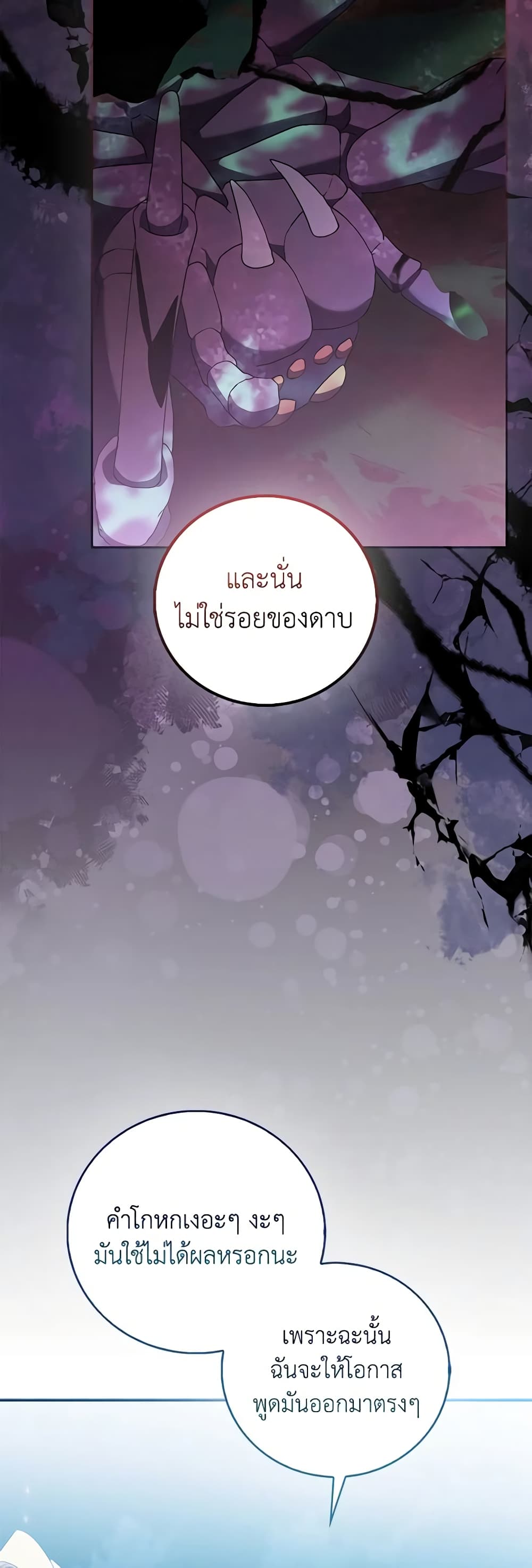 อ่านการ์ตูน I’m a Fake Saintess but the Gods are Obsessed 64 ภาพที่ 16