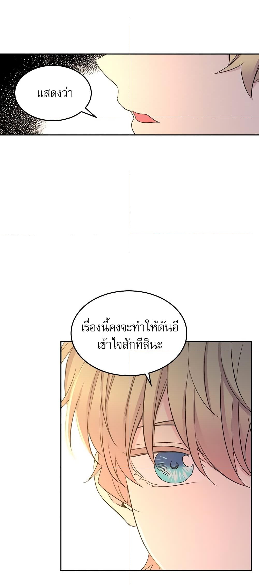 อ่านการ์ตูน My Life as an Internet Novel 88 ภาพที่ 16