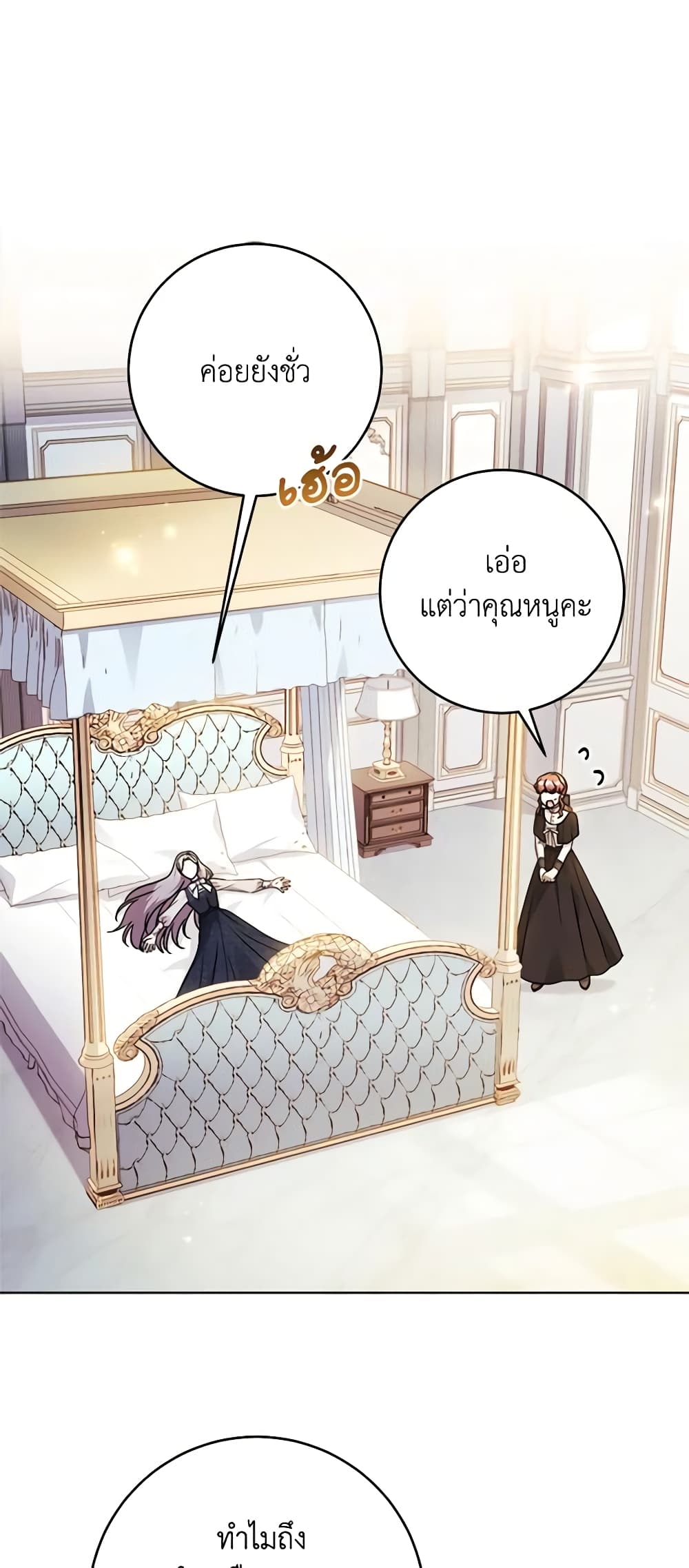 อ่านการ์ตูน I Went On Strike Because It Was A Time Limit 69 ภาพที่ 7