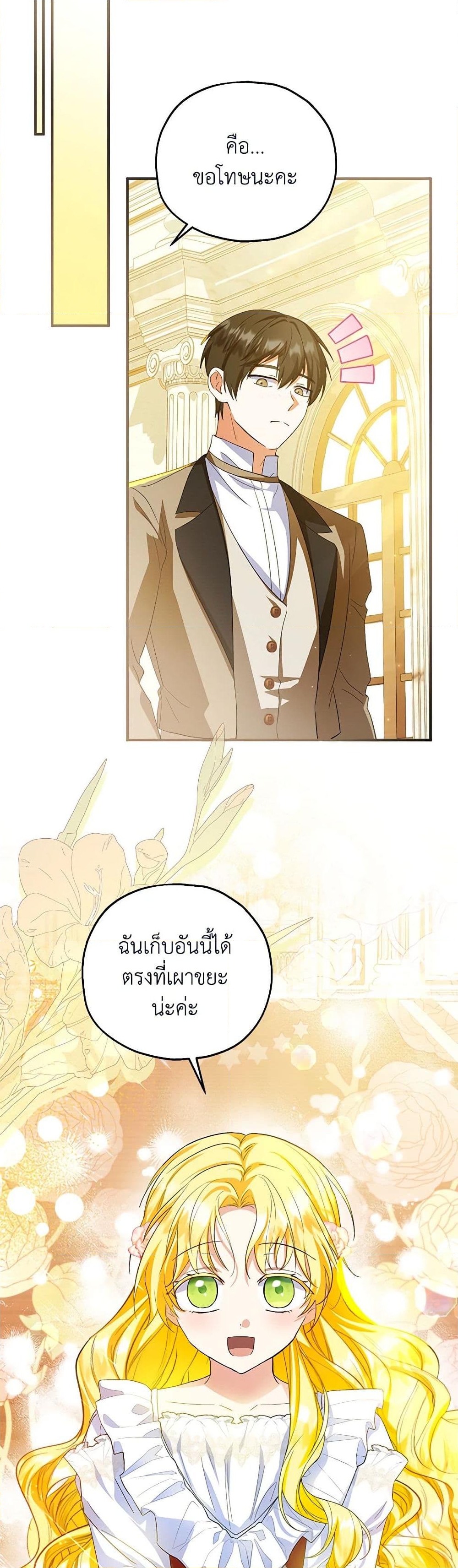 อ่านการ์ตูน The Adopted Daughter-in-law Wants To Leave 73 ภาพที่ 6