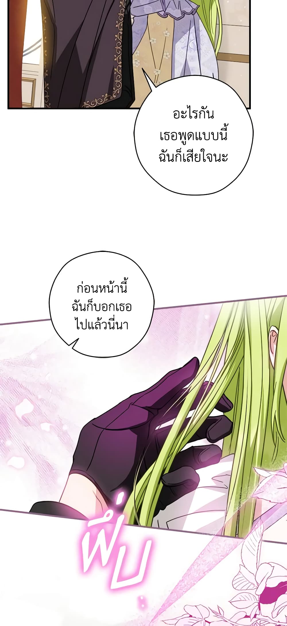 อ่านการ์ตูน The Heroine is a Man! 36 ภาพที่ 59