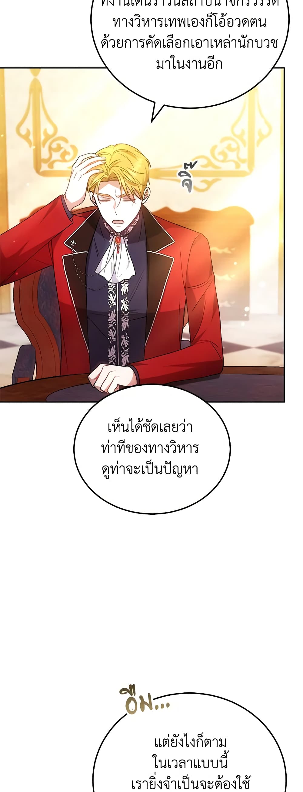 อ่านการ์ตูน The Male Lead’s Nephew Loves Me So Much 67 ภาพที่ 35