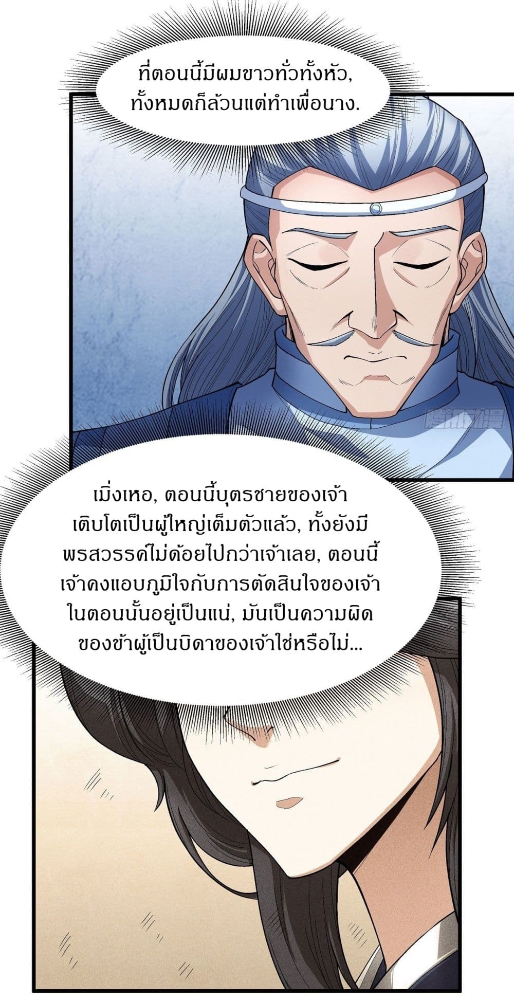 อ่านการ์ตูน God of Martial Arts 516 ภาพที่ 22