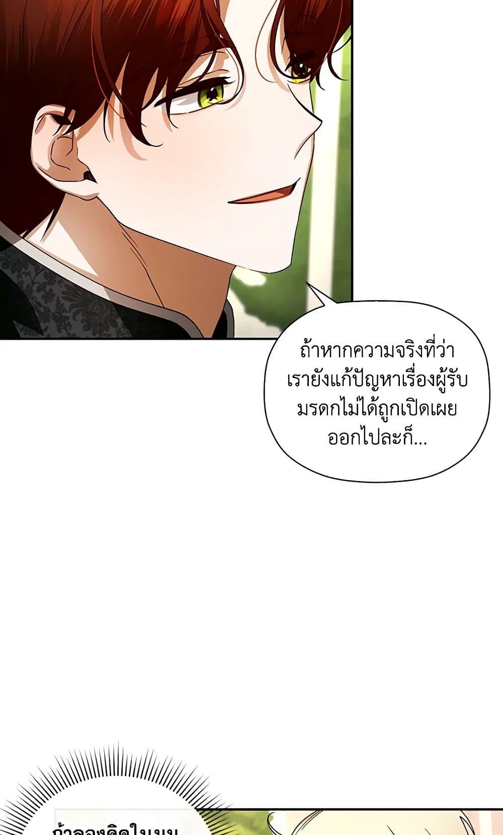 อ่านการ์ตูน How to Hide the Emperor’s Child 5 ภาพที่ 50