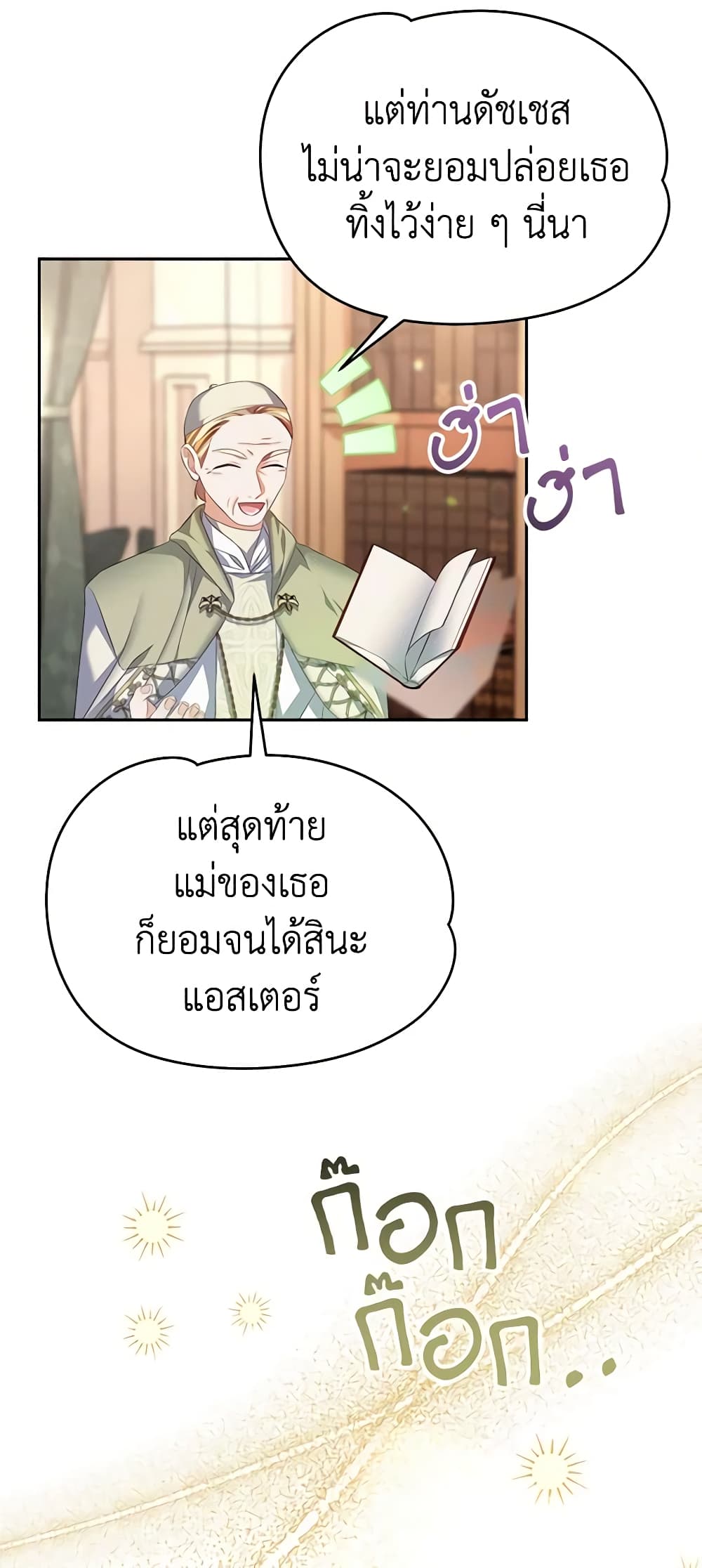 อ่านการ์ตูน My Dear Aster 64 ภาพที่ 40