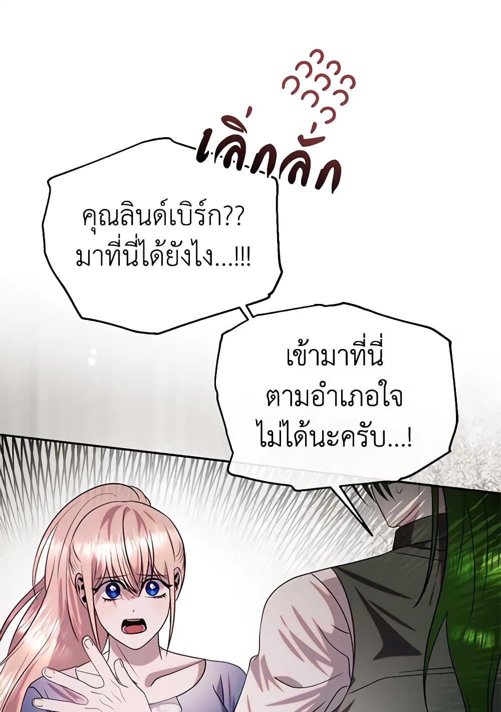 อ่านการ์ตูน How to Survive Sleeping With the Emperor 78 ภาพที่ 96