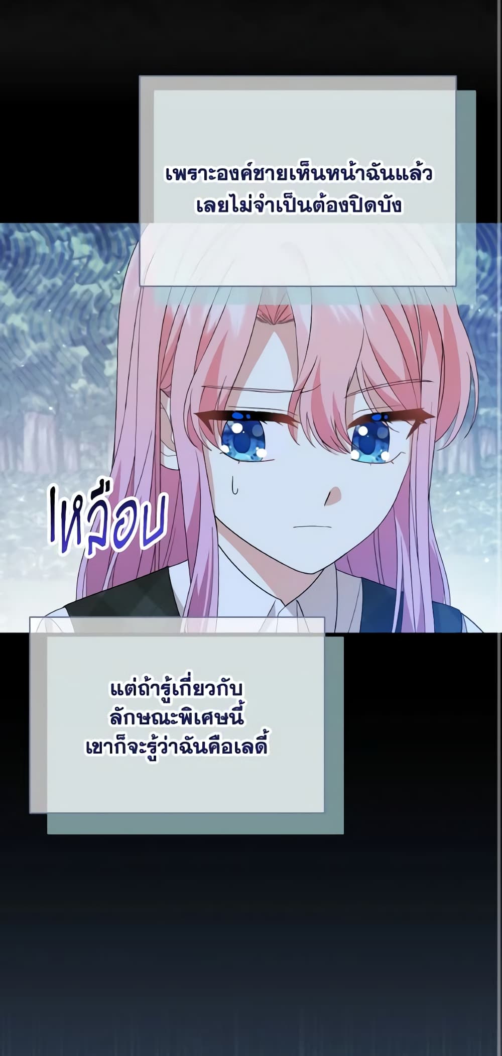 อ่านการ์ตูน The Little Princess Waits for the Breakup 19 ภาพที่ 23