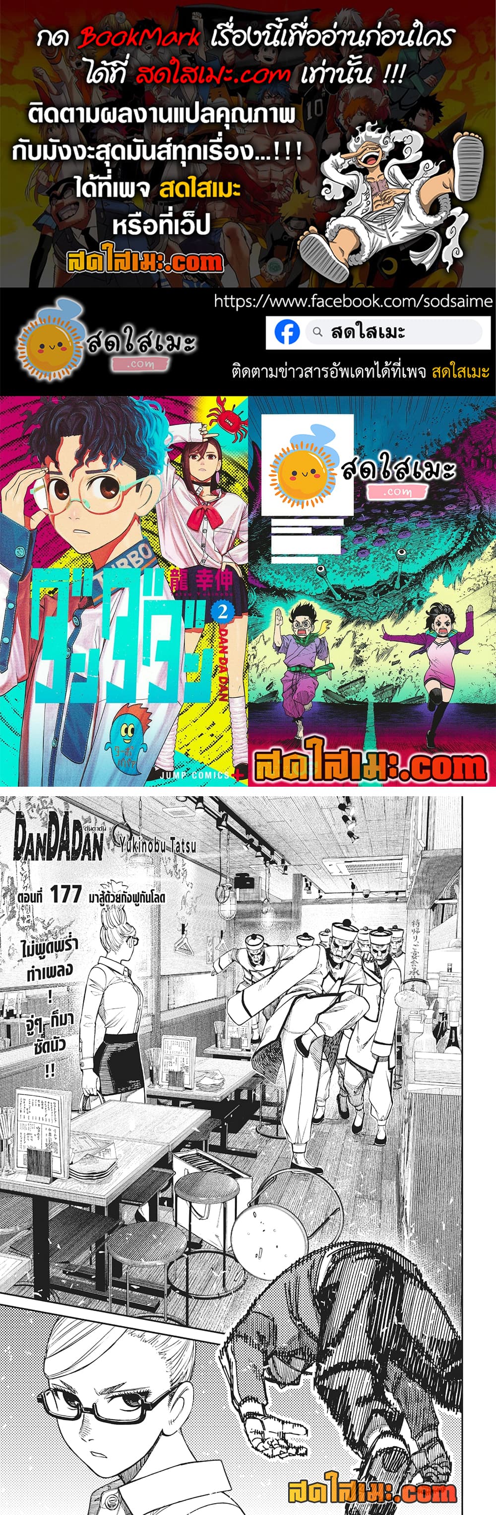 อ่านการ์ตูน Dandadan 177 ภาพที่ 1