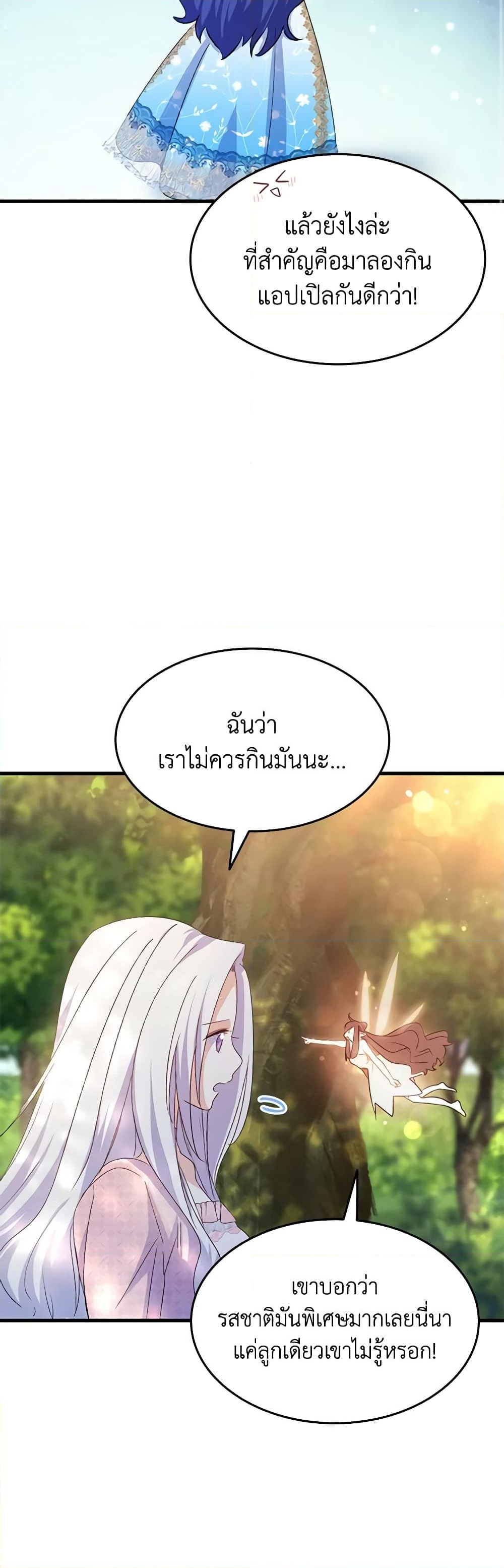 อ่านการ์ตูน I Tried To Persuade My Brother And He Entrusted The Male Lead To Me 87 ภาพที่ 57