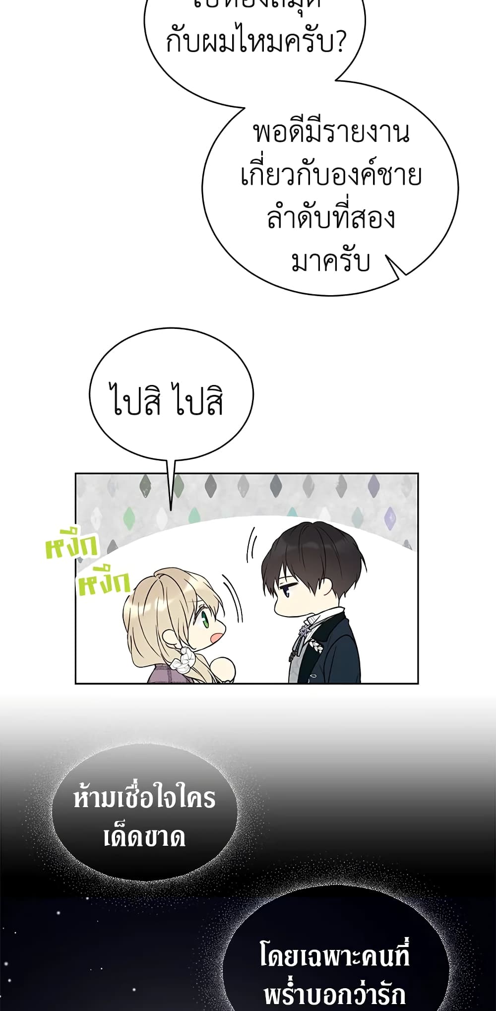 อ่านการ์ตูน The Viridescent Crown 39 ภาพที่ 48