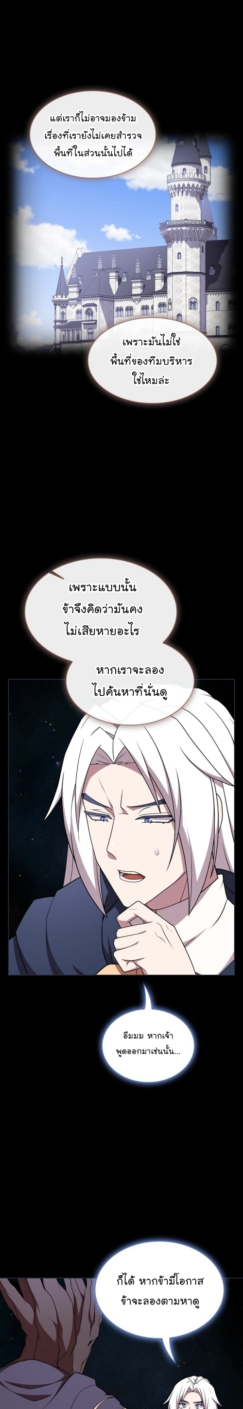 อ่านการ์ตูน The Tutorial Tower of the Advanced Player 184 ภาพที่ 4