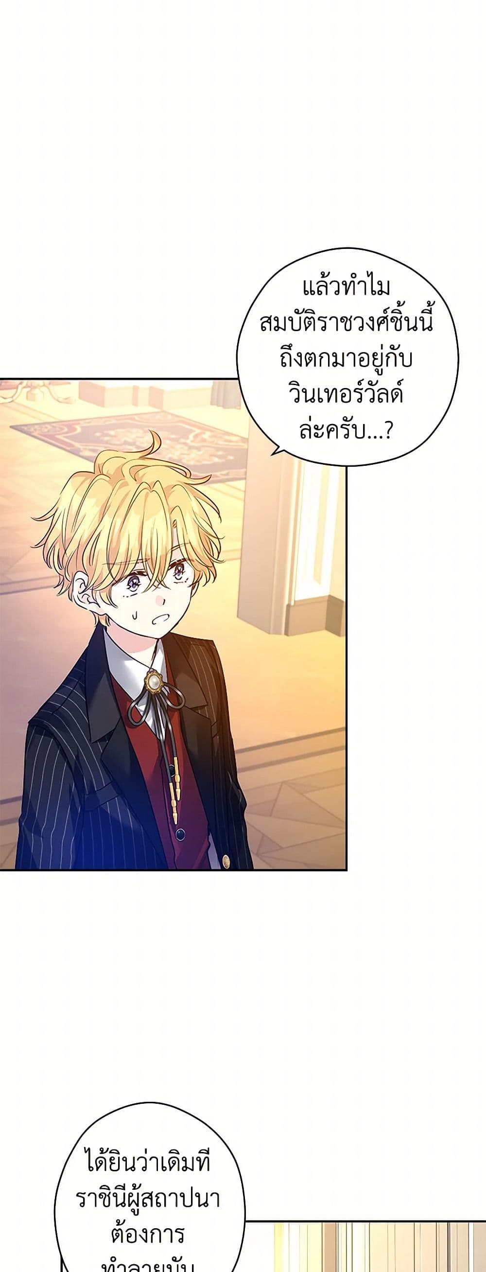 อ่านการ์ตูน I Will Change The Genre 113 ภาพที่ 21