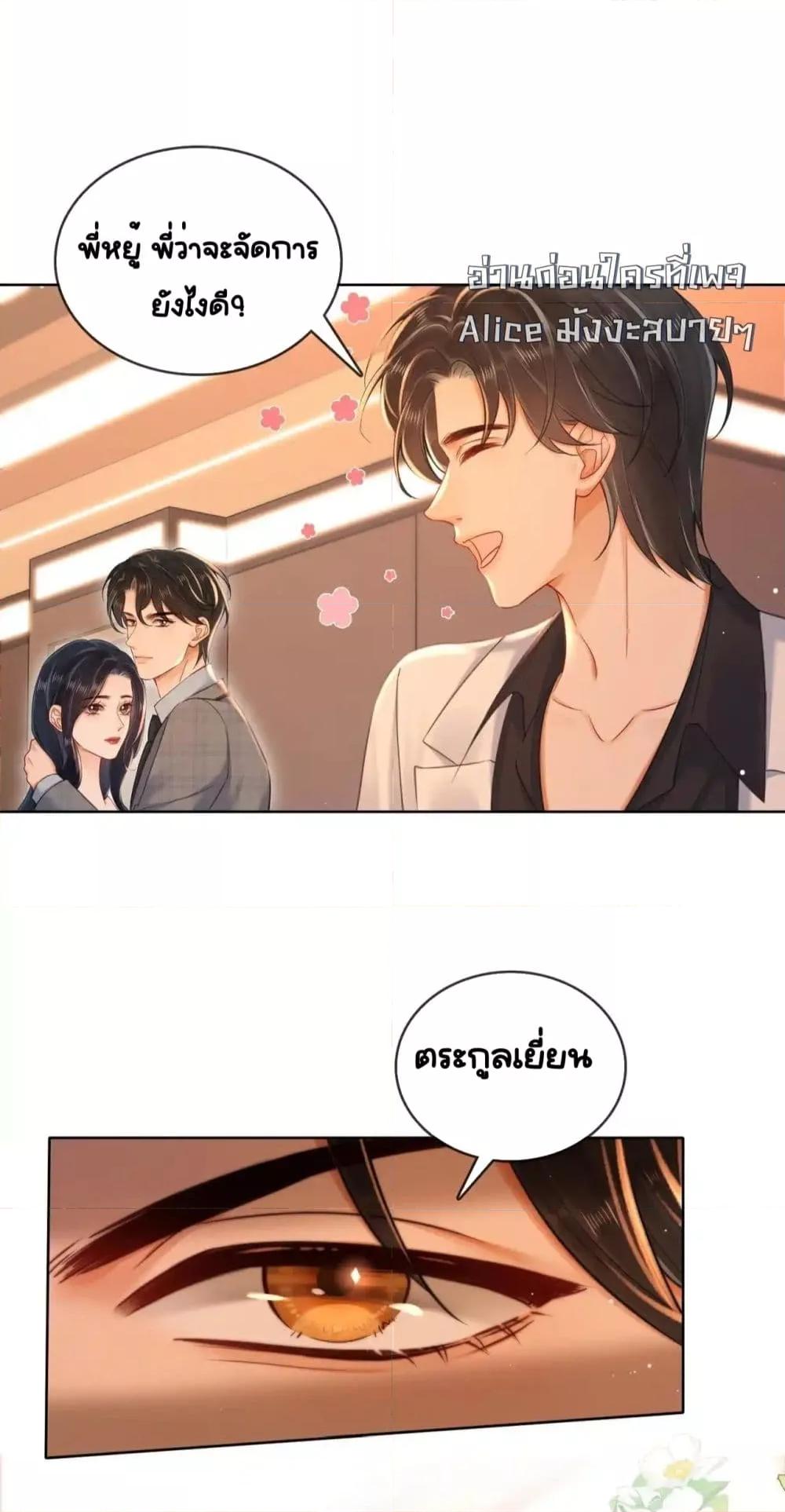 อ่านการ์ตูน Warm Wedding Sweet to the Bone 9 ภาพที่ 30