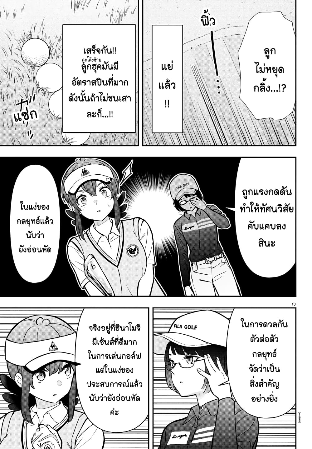 อ่านการ์ตูน Fairway no Koe wo Kikasete 49 ภาพที่ 14