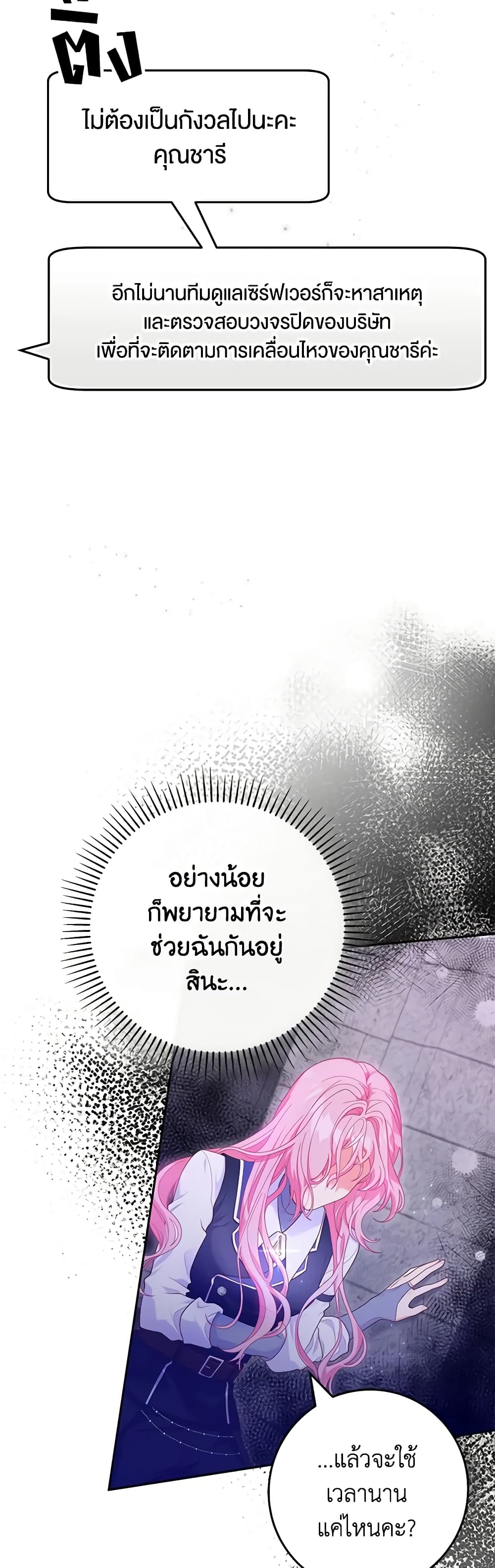 อ่านการ์ตูน Trapped in a Cursed Game, but now with NPCs 2 ภาพที่ 45