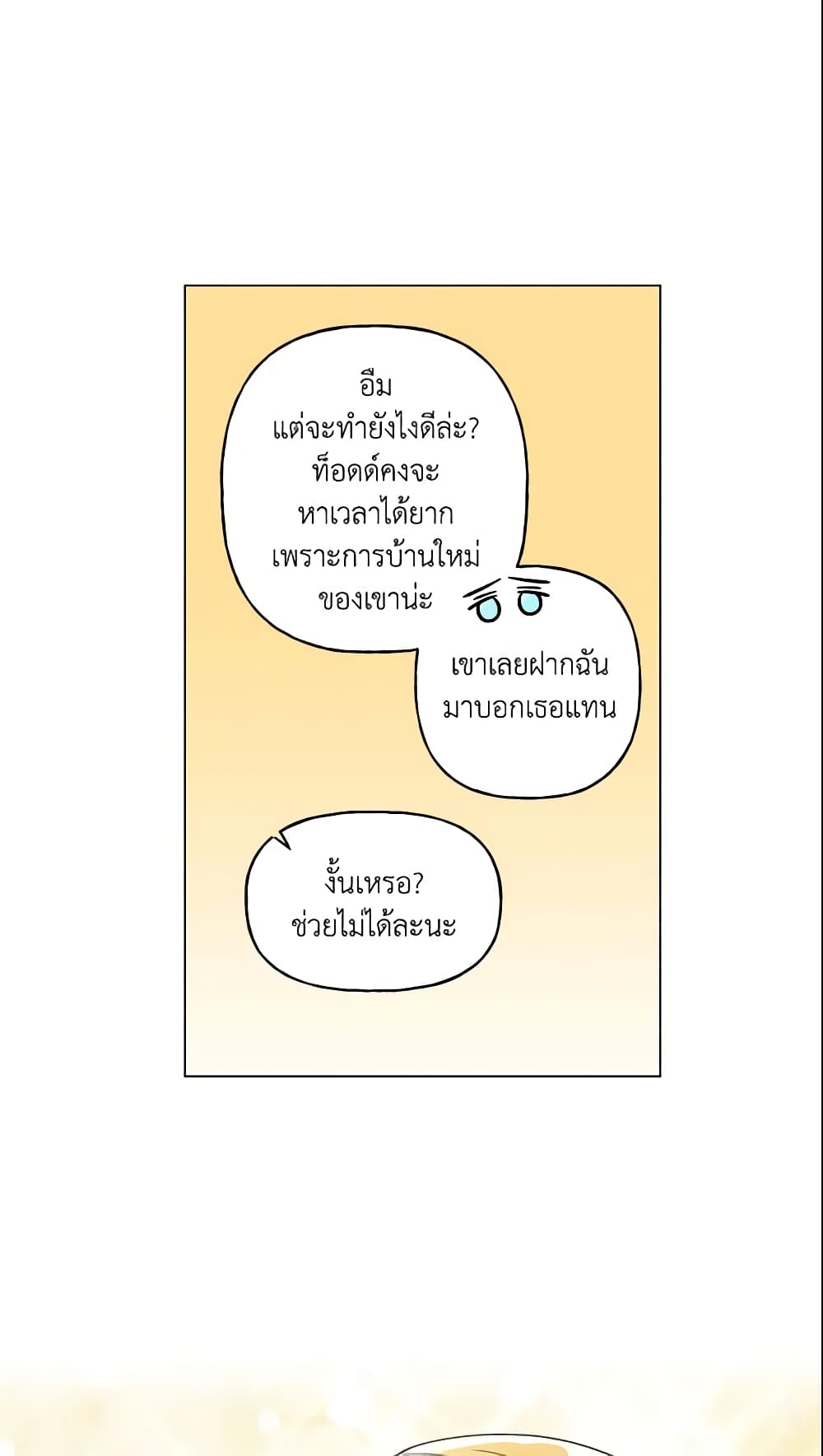 อ่านการ์ตูน Elena Evoy Observation Diary 17 ภาพที่ 51